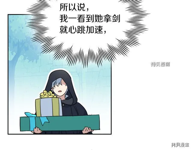 第51话 幸好不是爱 第107页