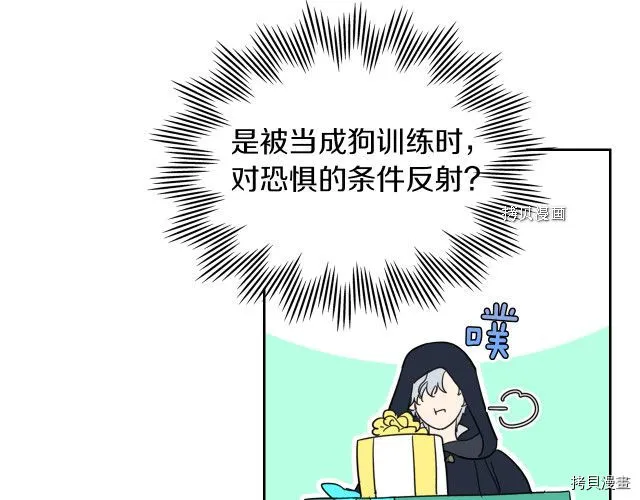 第51话 幸好不是爱 第108页