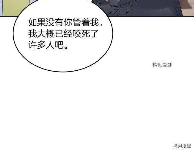 第51话 幸好不是爱 第115页