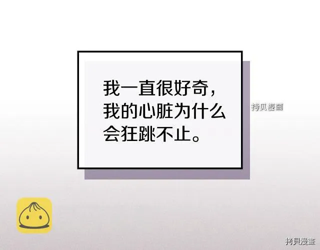 第51话 幸好不是爱 第116页