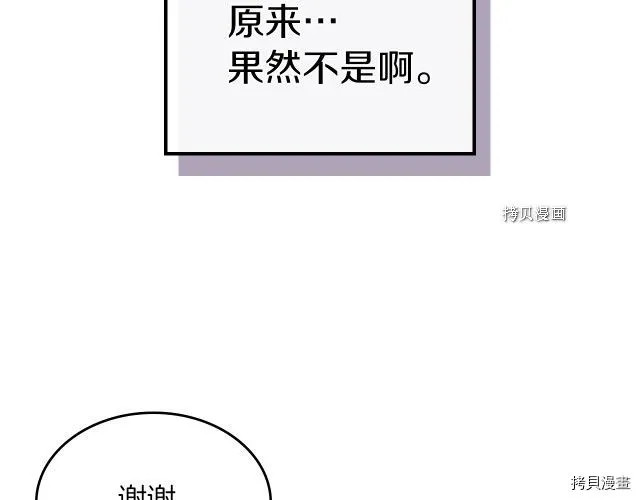 第51话 幸好不是爱 第120页