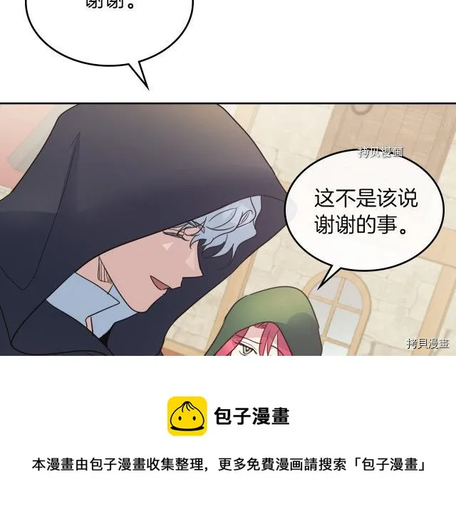 第51话 幸好不是爱 第121页
