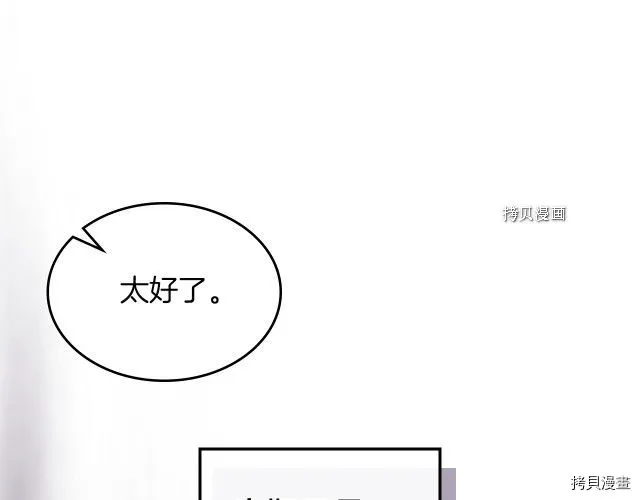 第51话 幸好不是爱 第123页