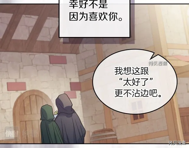 第51话 幸好不是爱 第124页