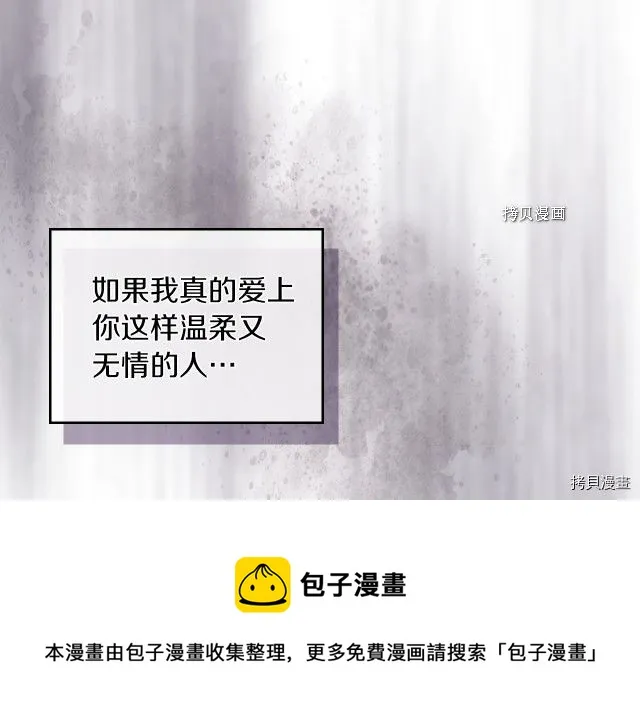 第51话 幸好不是爱 第125页