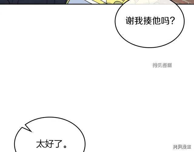 第52话 要接吻的 第3页