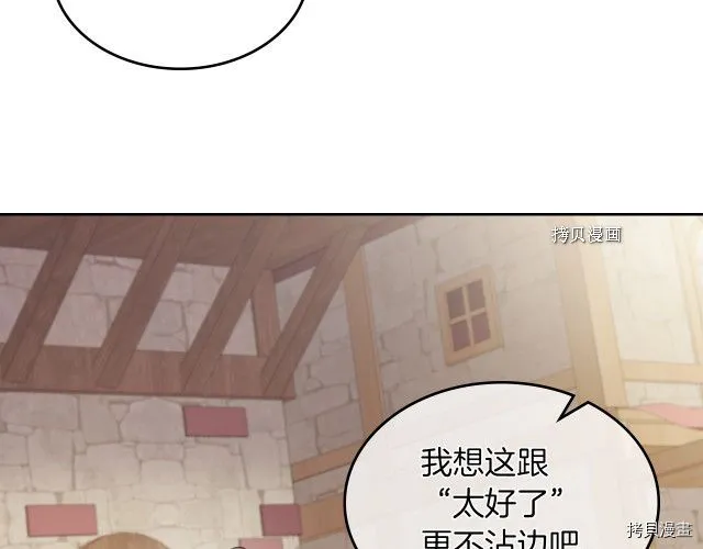 第52话 要接吻的 第4页