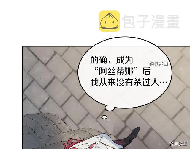 第52话 要接吻的 第20页