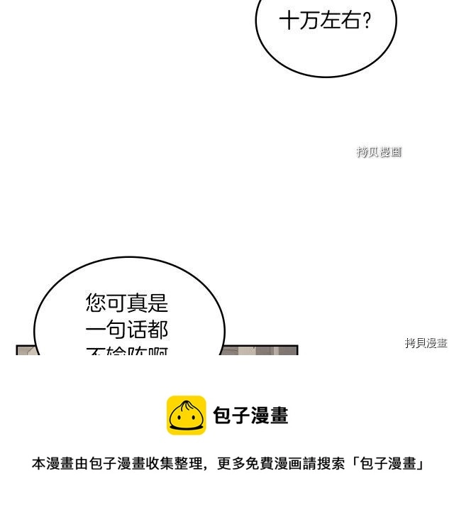第52话 要接吻的 第25页