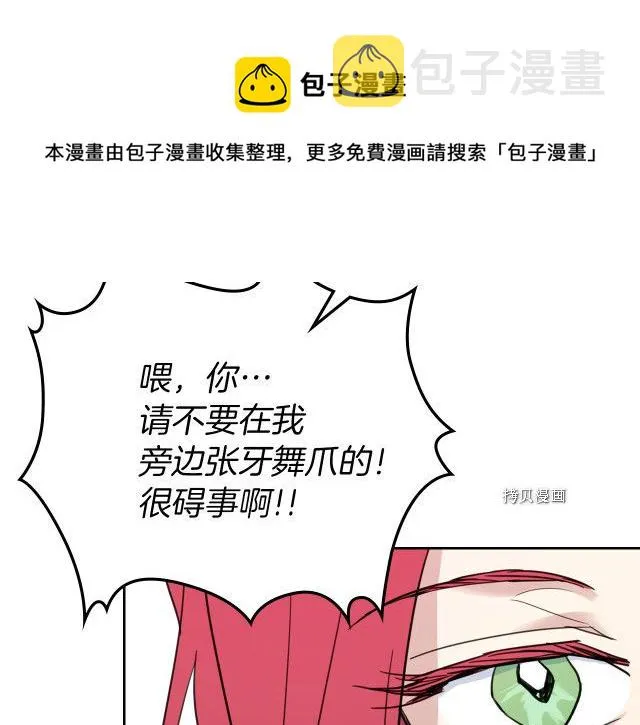 第52话 要接吻的 第29页
