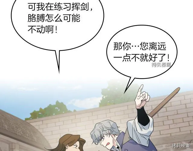 第52话 要接吻的 第31页