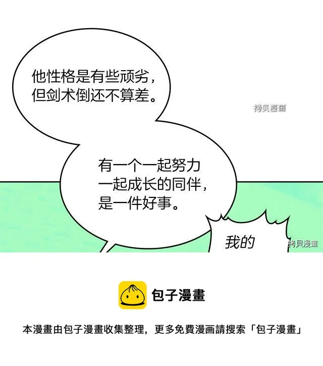 第52话 要接吻的 第49页
