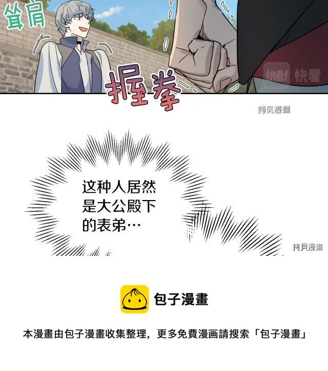 第52话 要接吻的 第69页