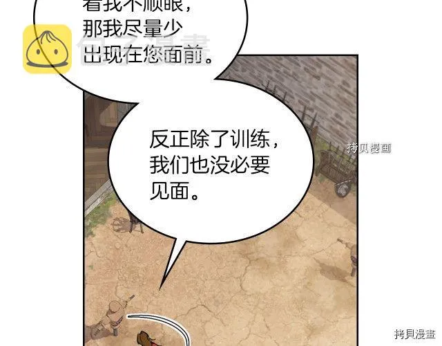 第52话 要接吻的 第71页