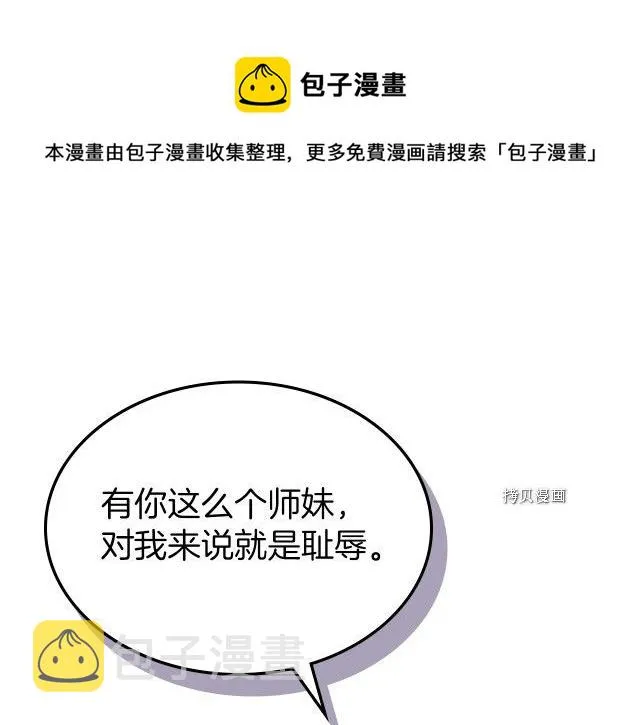 第52话 要接吻的 第73页