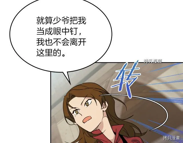 第52话 要接吻的 第79页