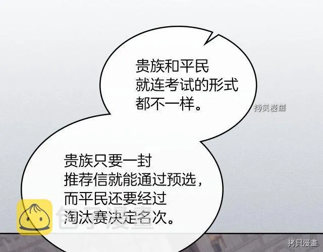 第52话 要接吻的 第84页