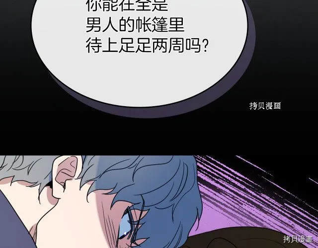 第52话 要接吻的 第87页