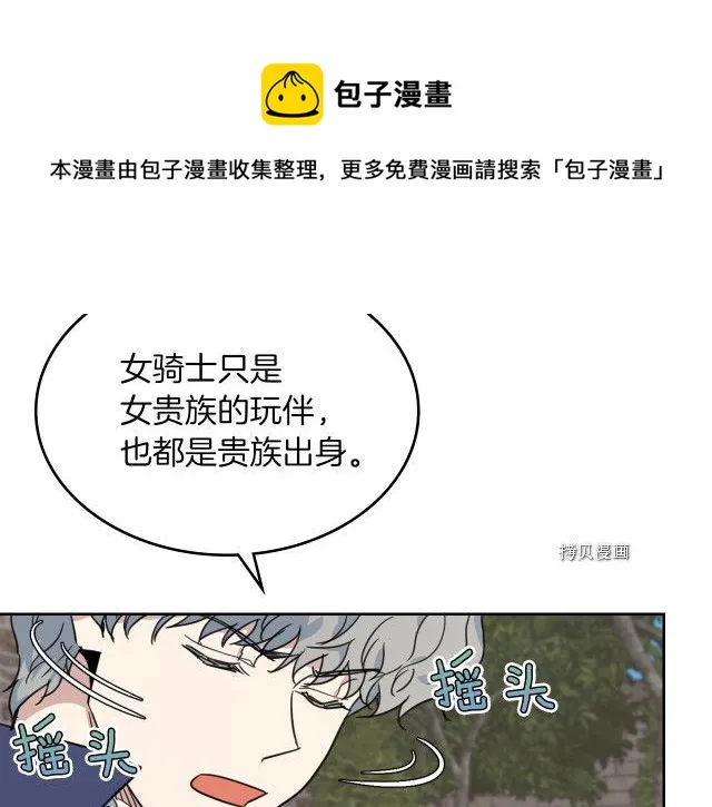 第52话 要接吻的 第93页