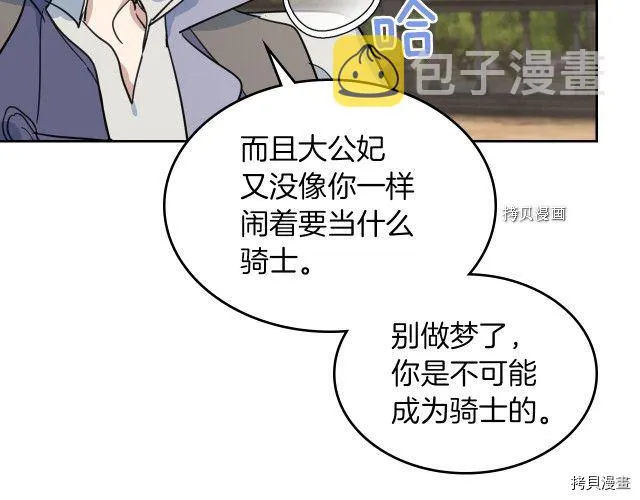 第52话 要接吻的 第94页