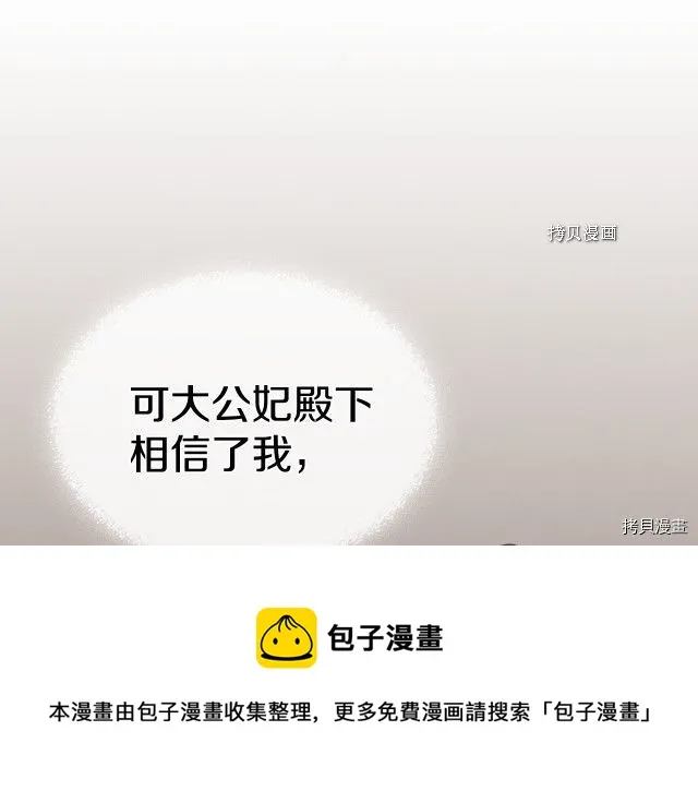 第52话 要接吻的 第105页