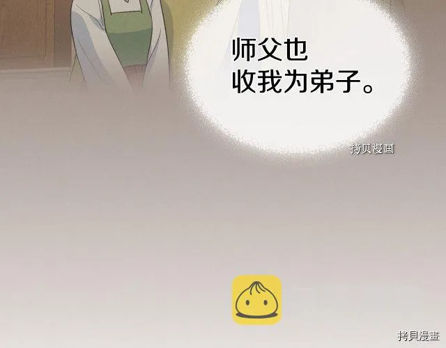 第52话 要接吻的 第108页