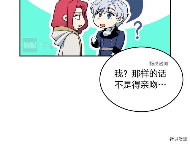 第52话 要接吻的 第135页