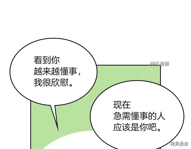 第54话 心底的伤 第67页