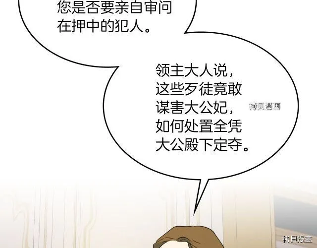 第55话 绑架 第16页