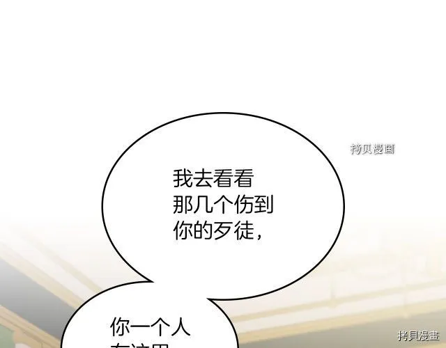 第55话 绑架 第20页