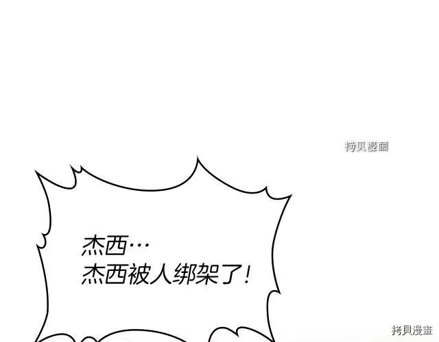 第55话 绑架 第31页