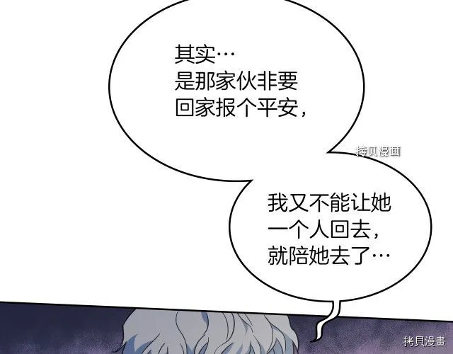 第55话 绑架 第36页