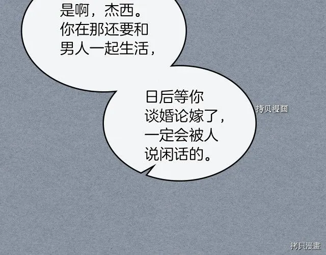 第55话 绑架 第68页