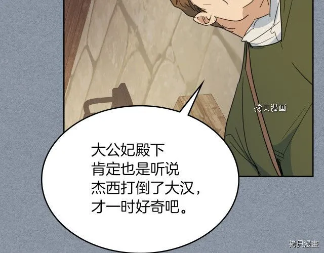 第55话 绑架 第83页