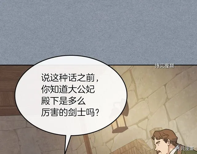 第55话 绑架 第87页