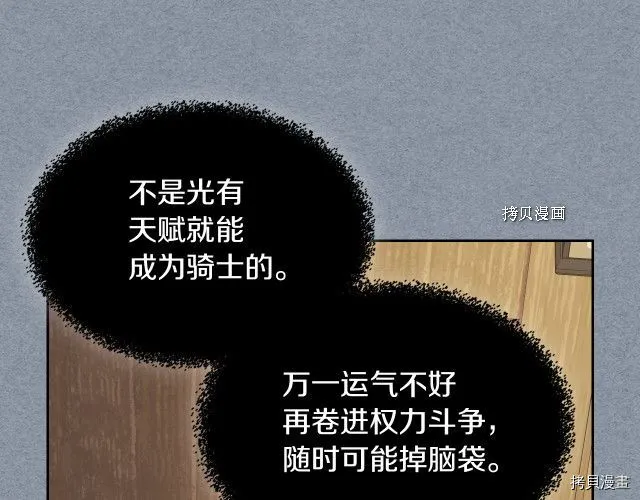 第55话 绑架 第96页