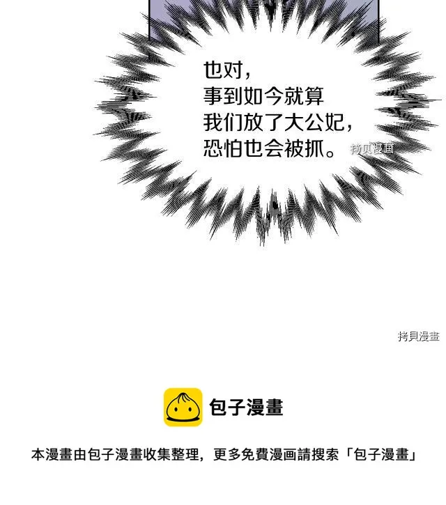 第56话 为我而活 第29页