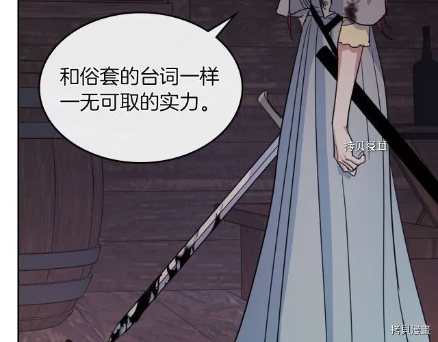 第56话 为我而活 第76页