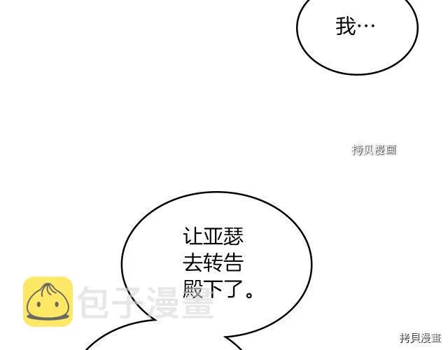 第56话 为我而活 第100页