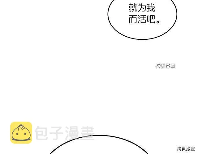 第56话 为我而活 第142页
