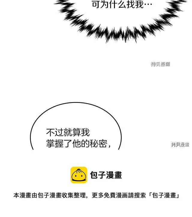 第58话 我爱她 第25页