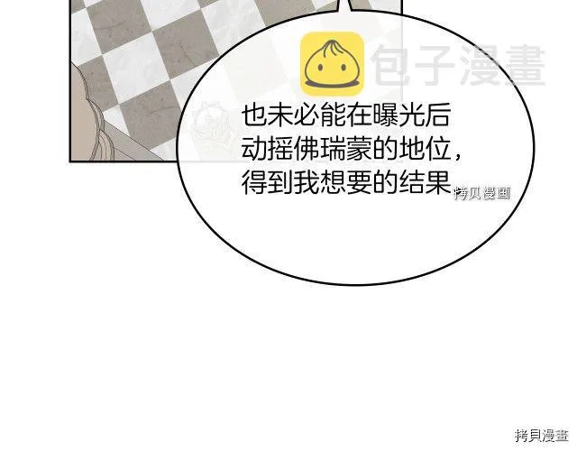 第58话 我爱她 第27页
