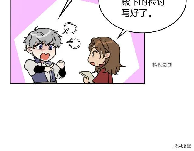 第59话 需要安抚吗 第19页