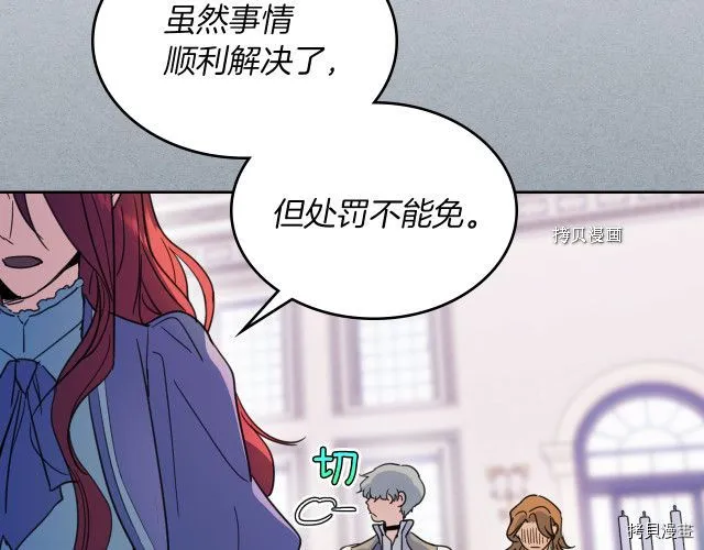 第59话 需要安抚吗 第23页