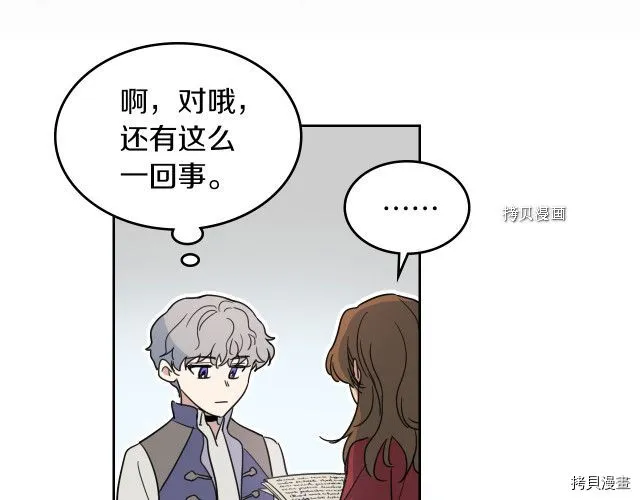 第59话 需要安抚吗 第27页