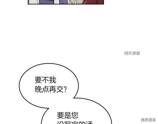 第59话 需要安抚吗 第28页