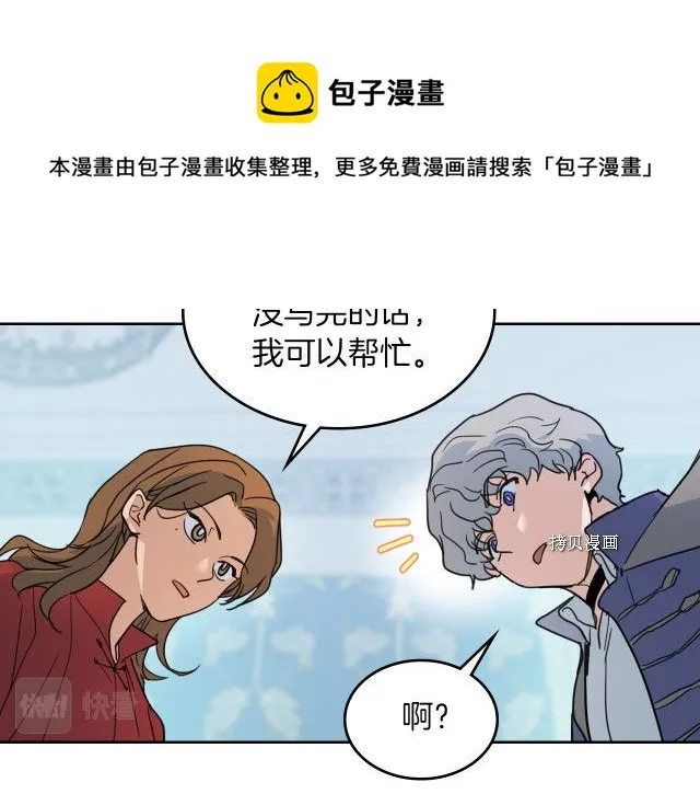 第59话 需要安抚吗 第29页