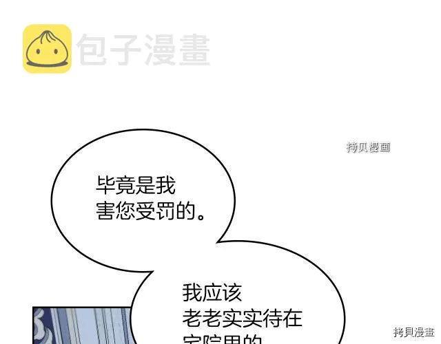 第59话 需要安抚吗 第30页