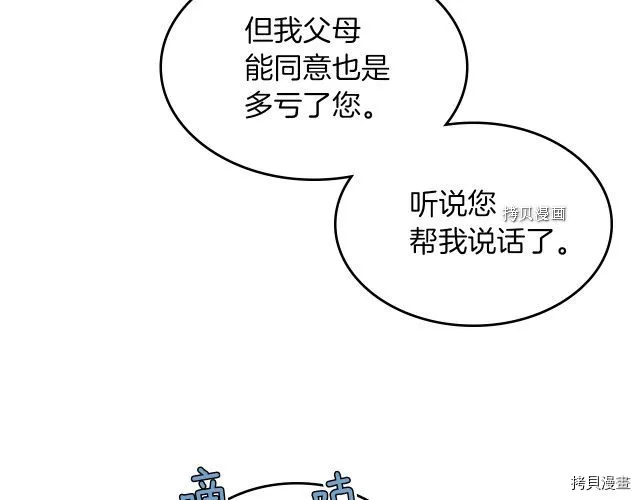 第59话 需要安抚吗 第34页