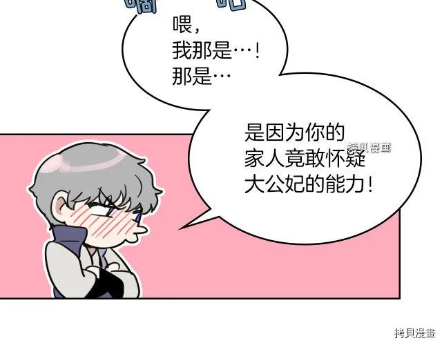 第59话 需要安抚吗 第35页